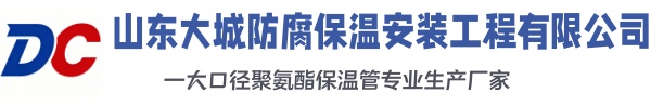 歙县大城防腐保温安装工程有限公司